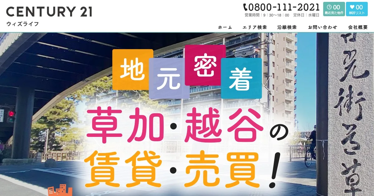 ウィズライフ株式会社