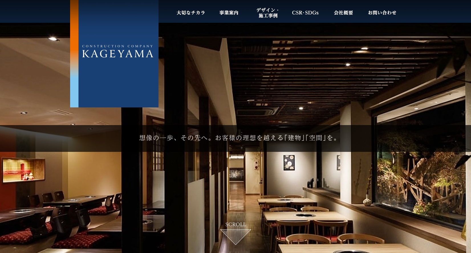 株式会社影山工務店