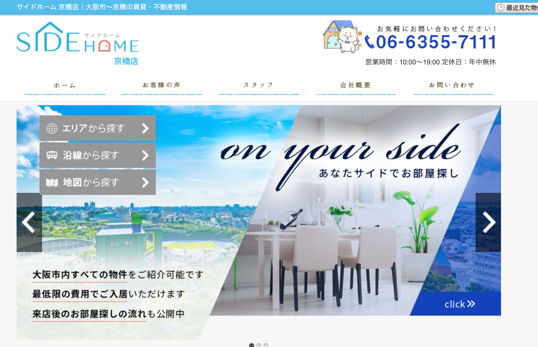 株式会社サイドホーム