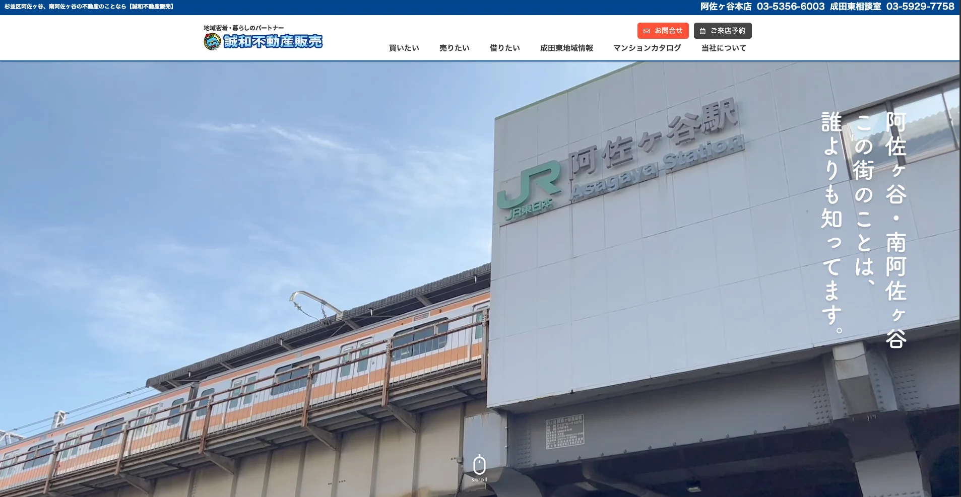 誠和不動産販売株式会社