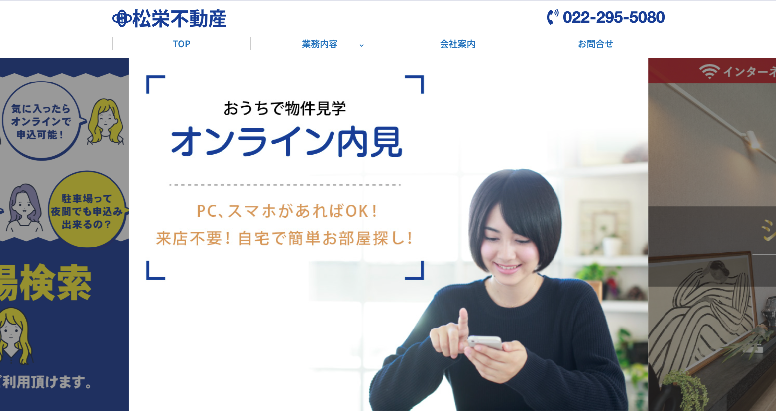 松栄不動産株式会社（アパマンショップ加盟店）