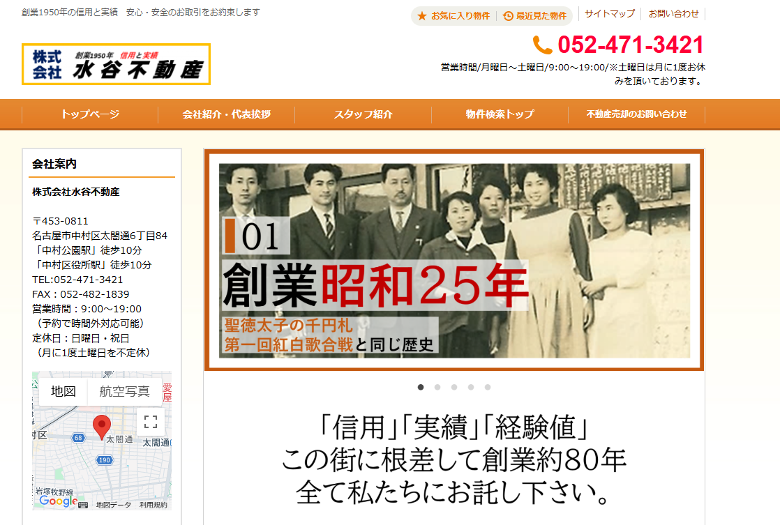 株式会社水谷不動産(不動産売却:店舗数基準)