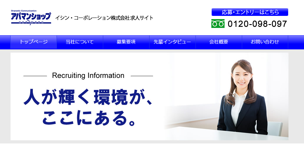 イシン・コーポレーション株式会社