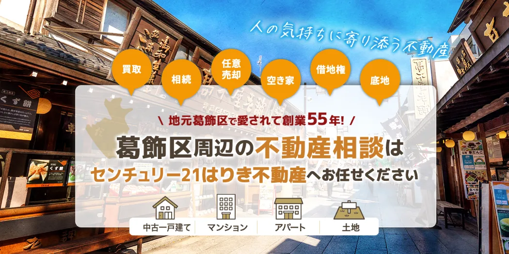 株式会社はりき不動産