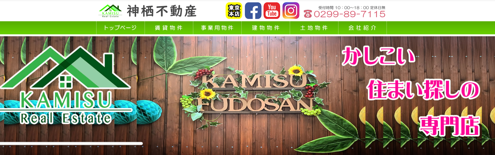 株式会社神栖不動産（不動産売却：店舗数基準）