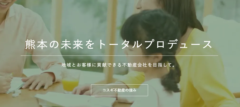 株式会社コスギ不動産