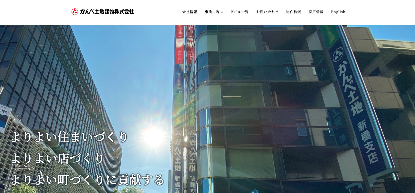 かんべ土地建物株式会社