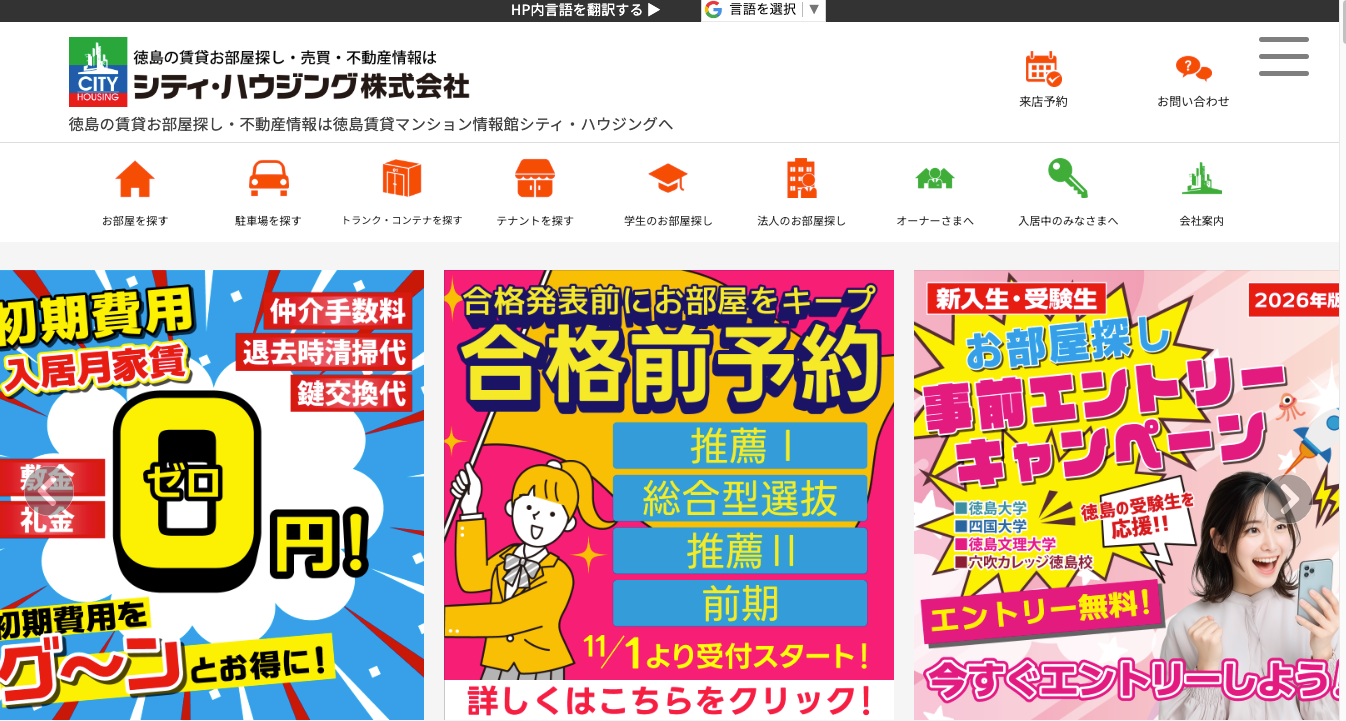 シティ・ハウジング株式会社