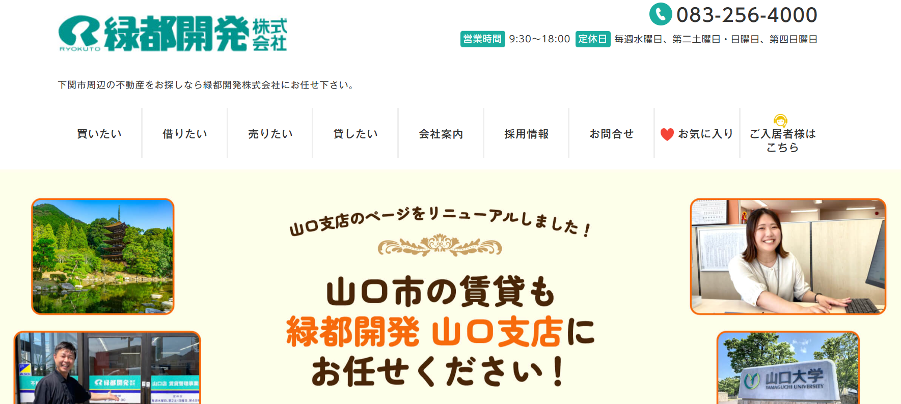 緑都開発株式会社