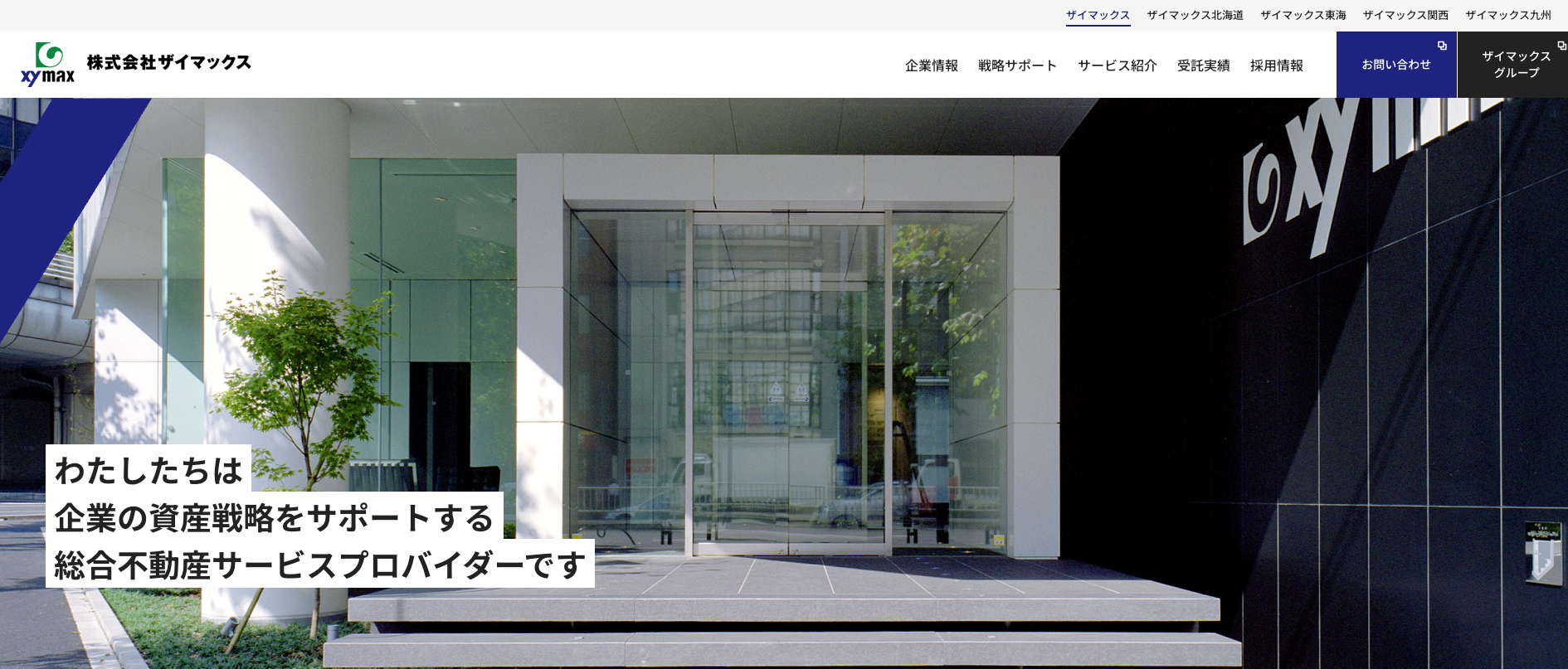 株式会社ザイマックス（不動産会社：店舗数基準）