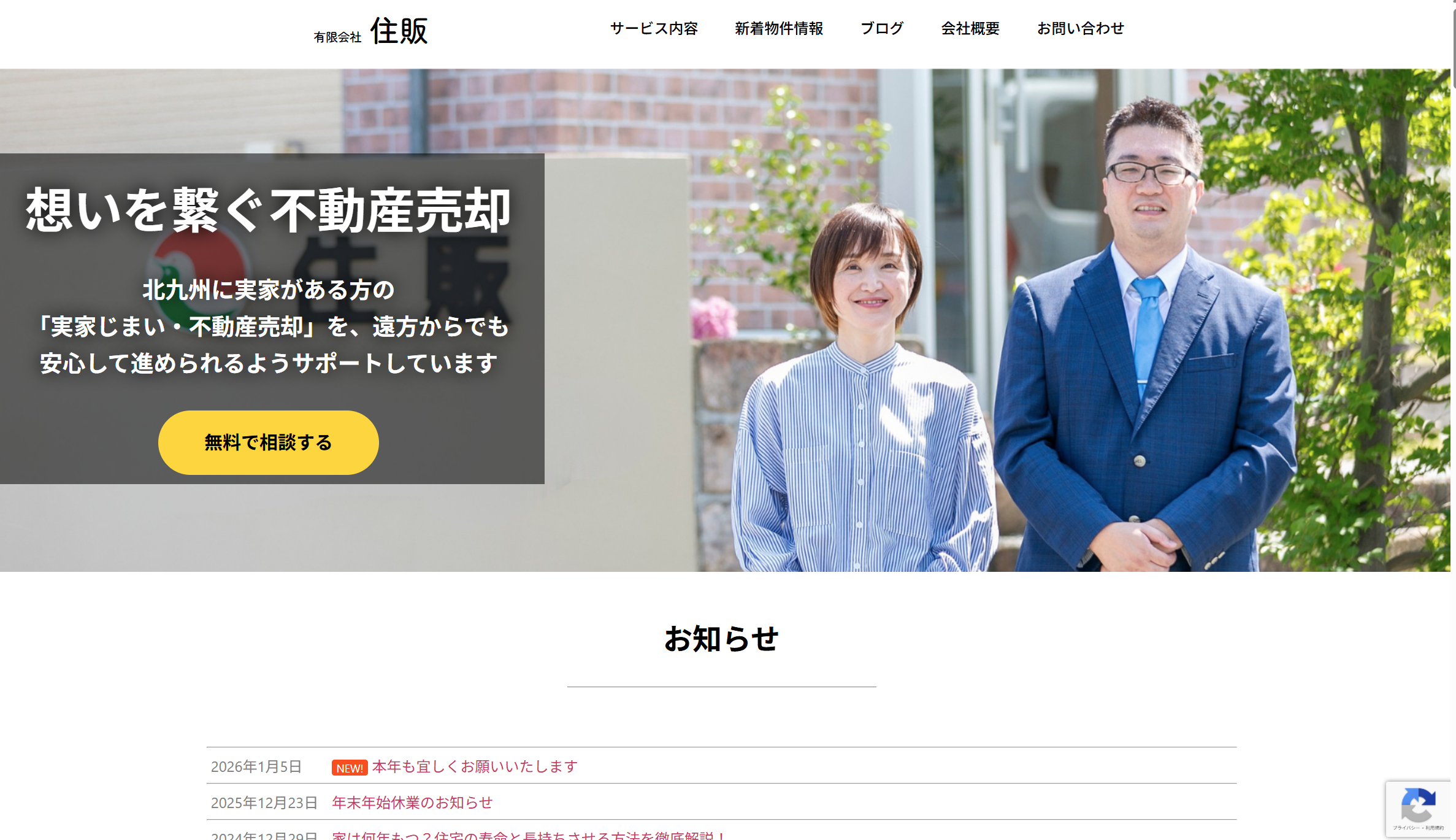 有限会社住販（不動産売却：店舗数基準）