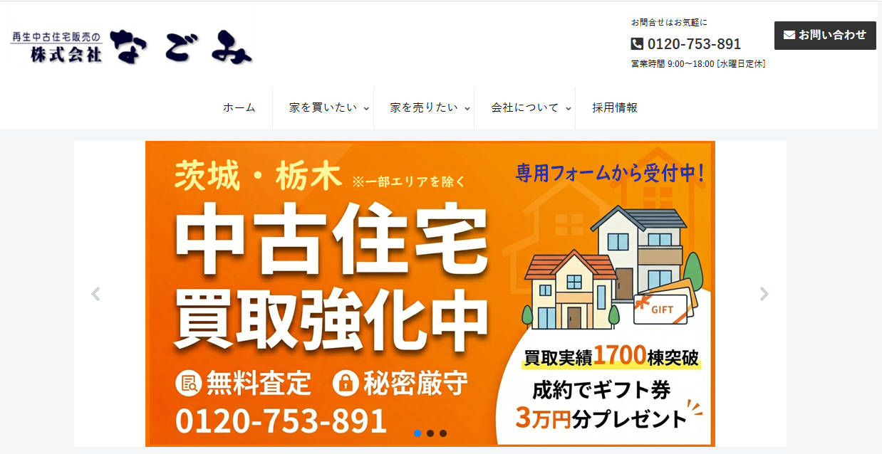 株式会社なごみ
