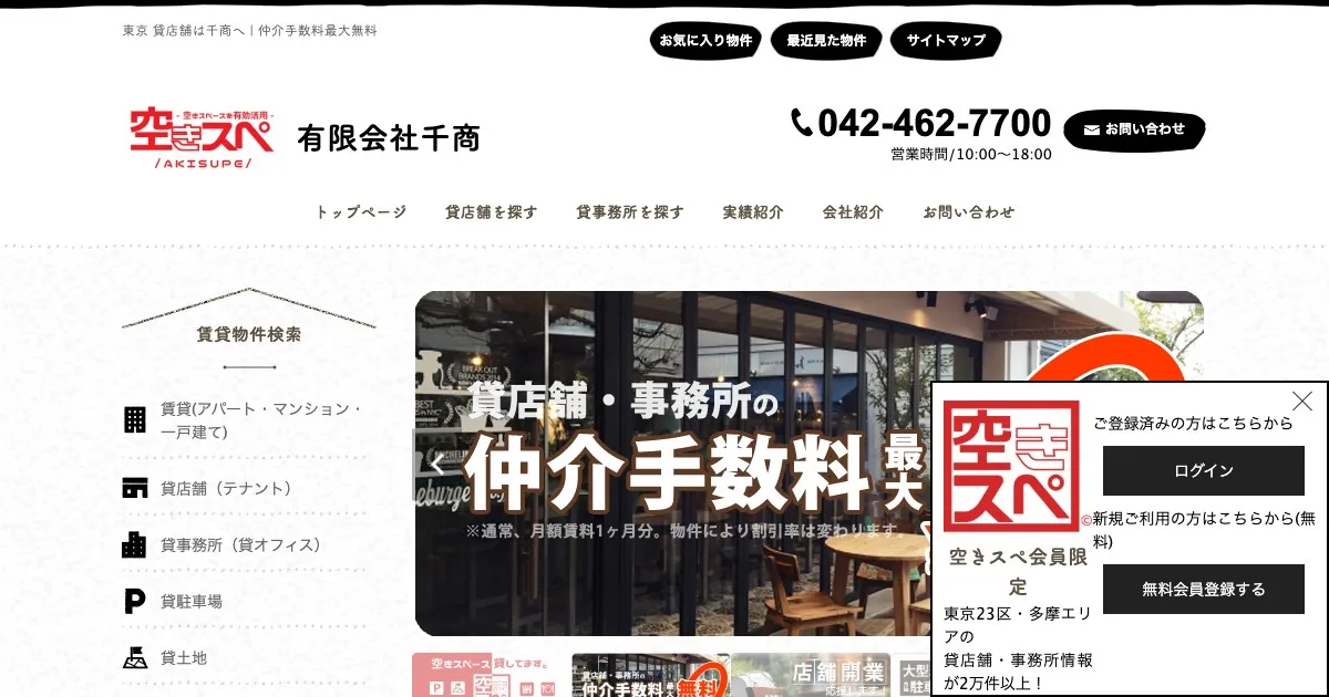 有限会社千商