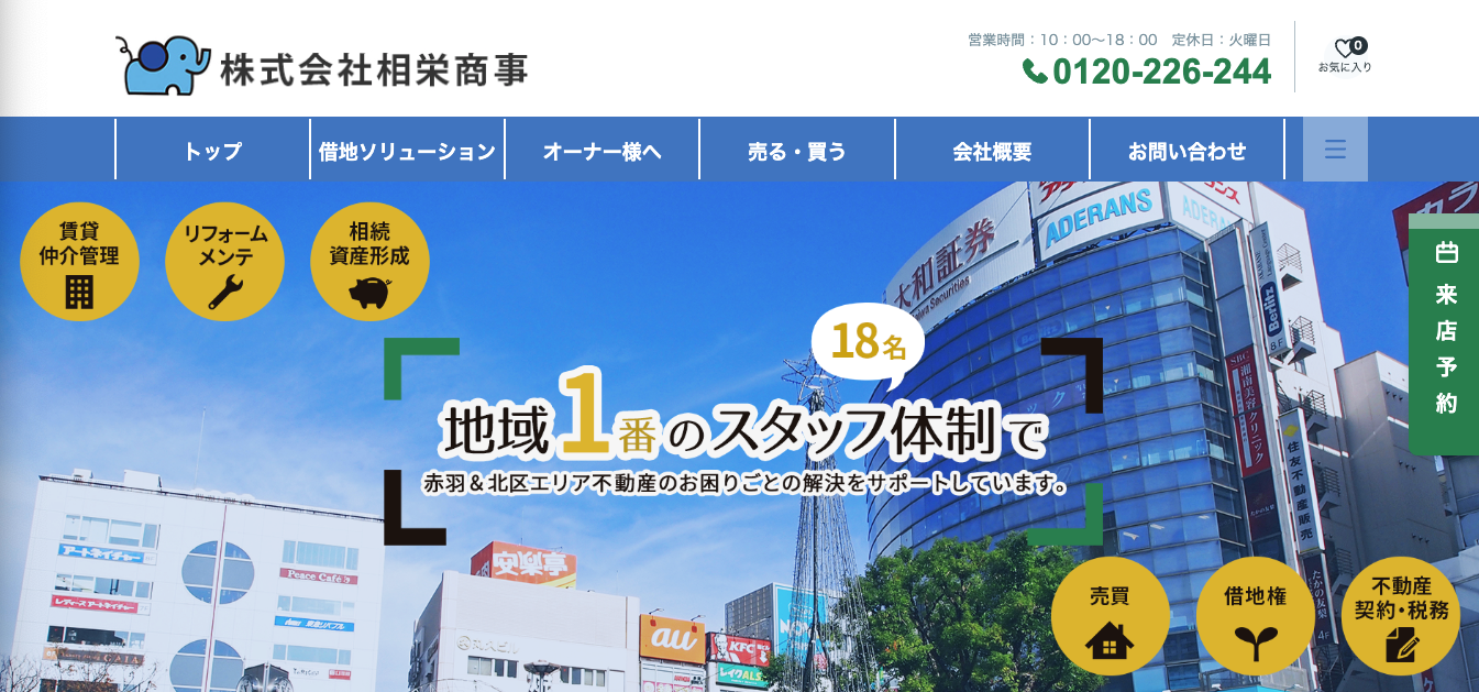 株式会社相栄商事（不動産売却：店舗数基準）