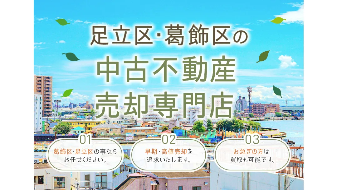 不動産のみらい