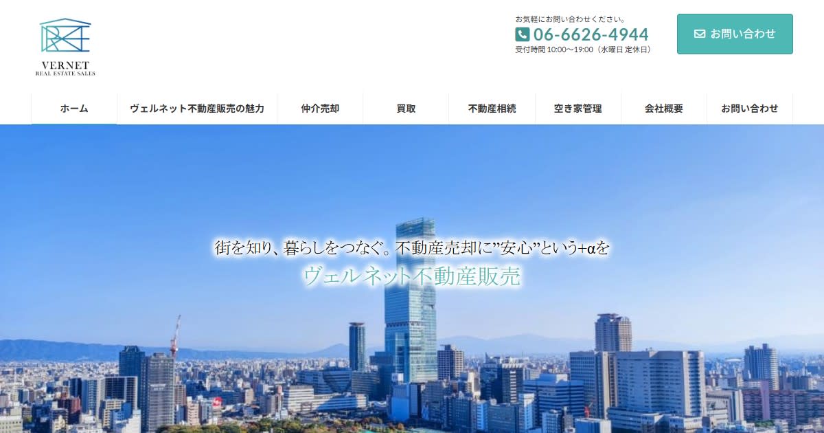 株式会社ヴェルネット不動産販売