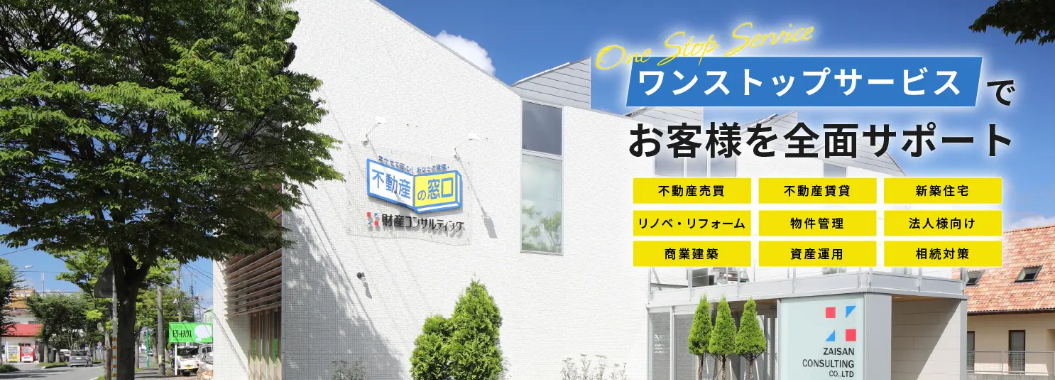 株式会社　財産コンサルティング（不動産売却：店舗数基準）
