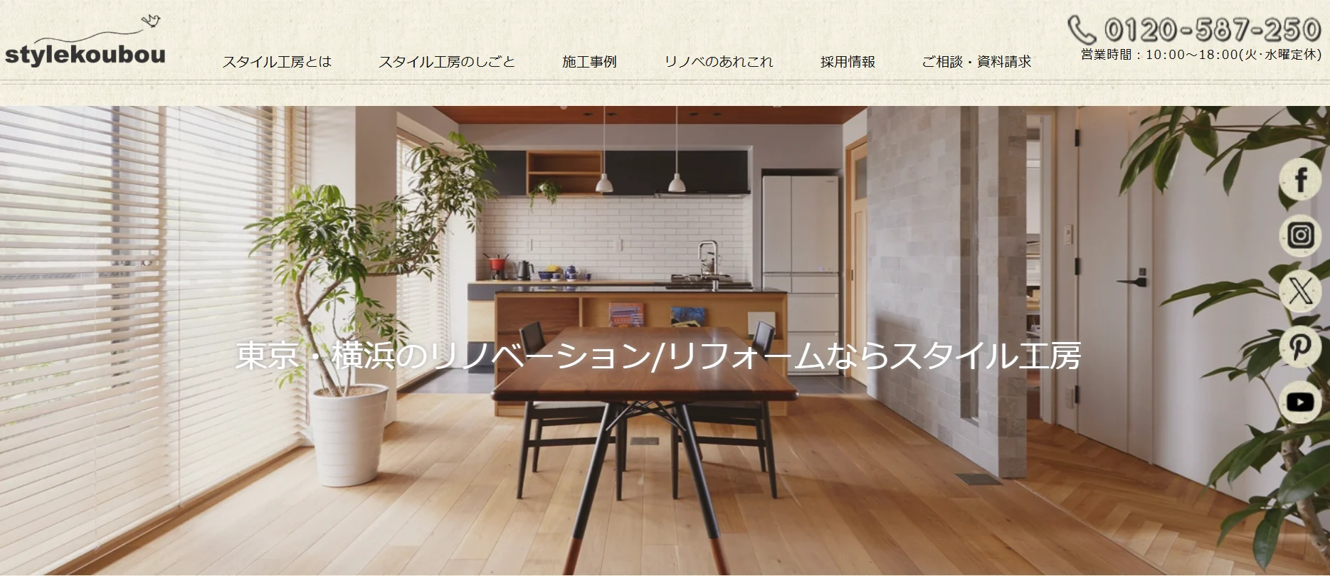 株式会社　スタイル工房