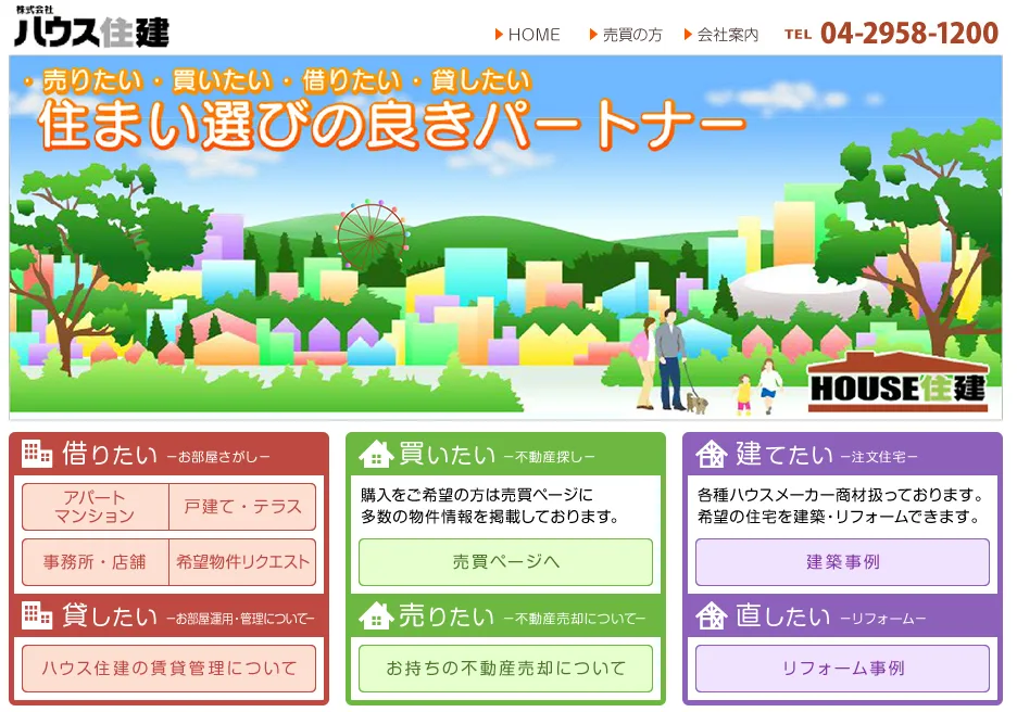 株式会社ハウス住建