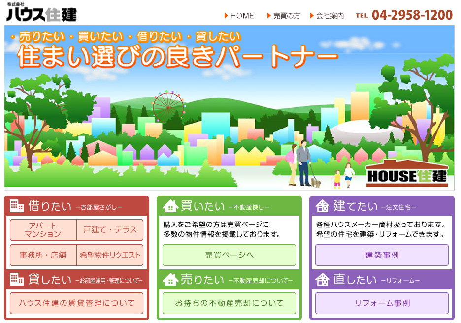 株式会社ハウス住建