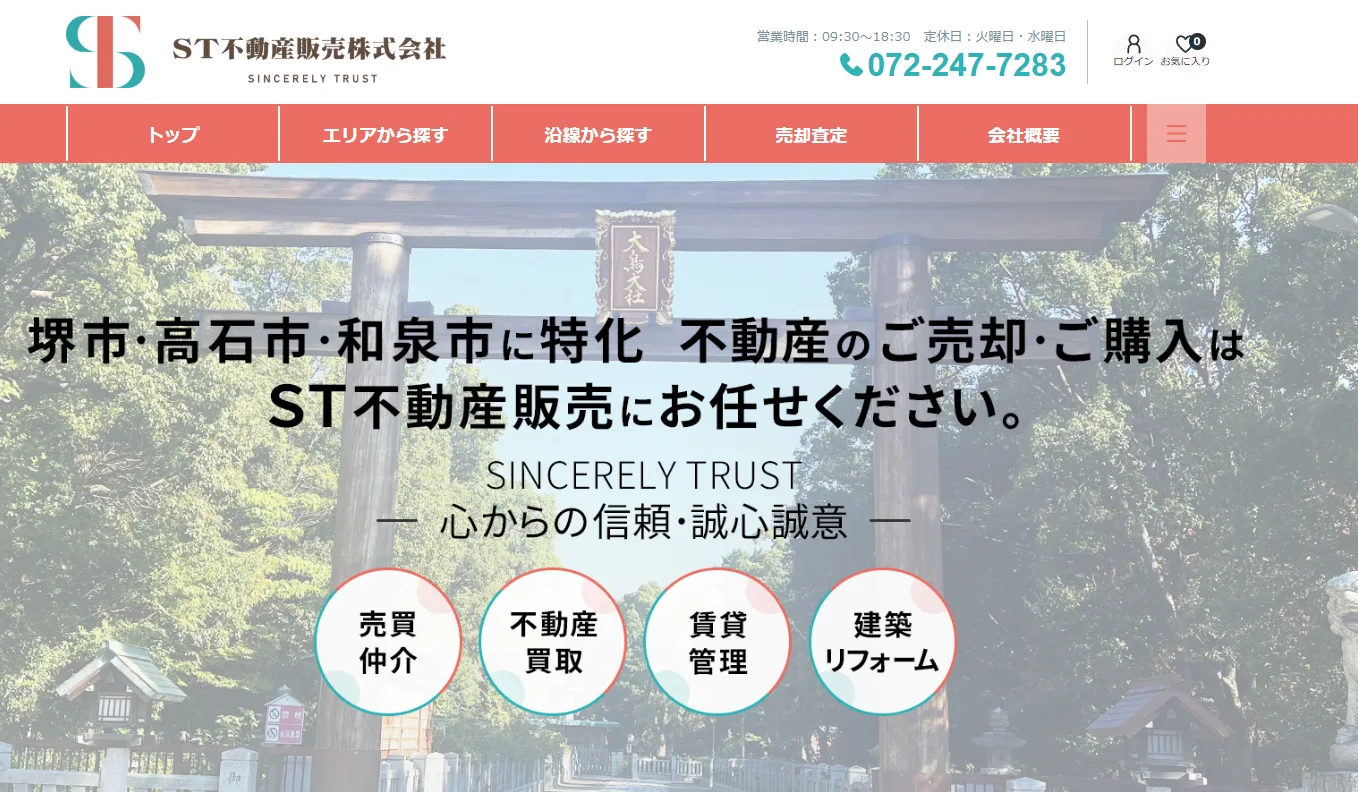 ST不動産販売株式会社（不動産売却：店舗数基準）