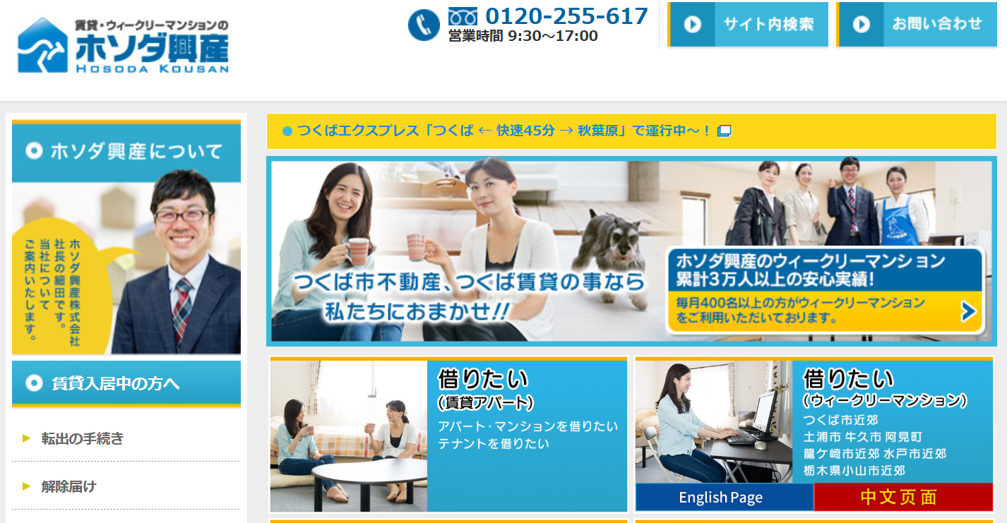 ホソダ興産株式会社