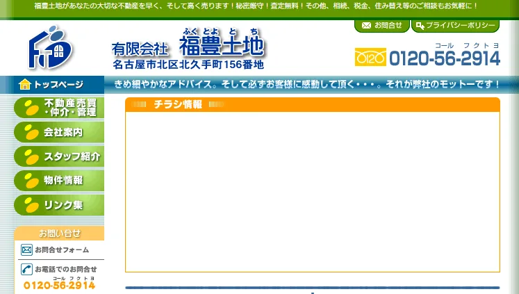 有限会社福豊土地