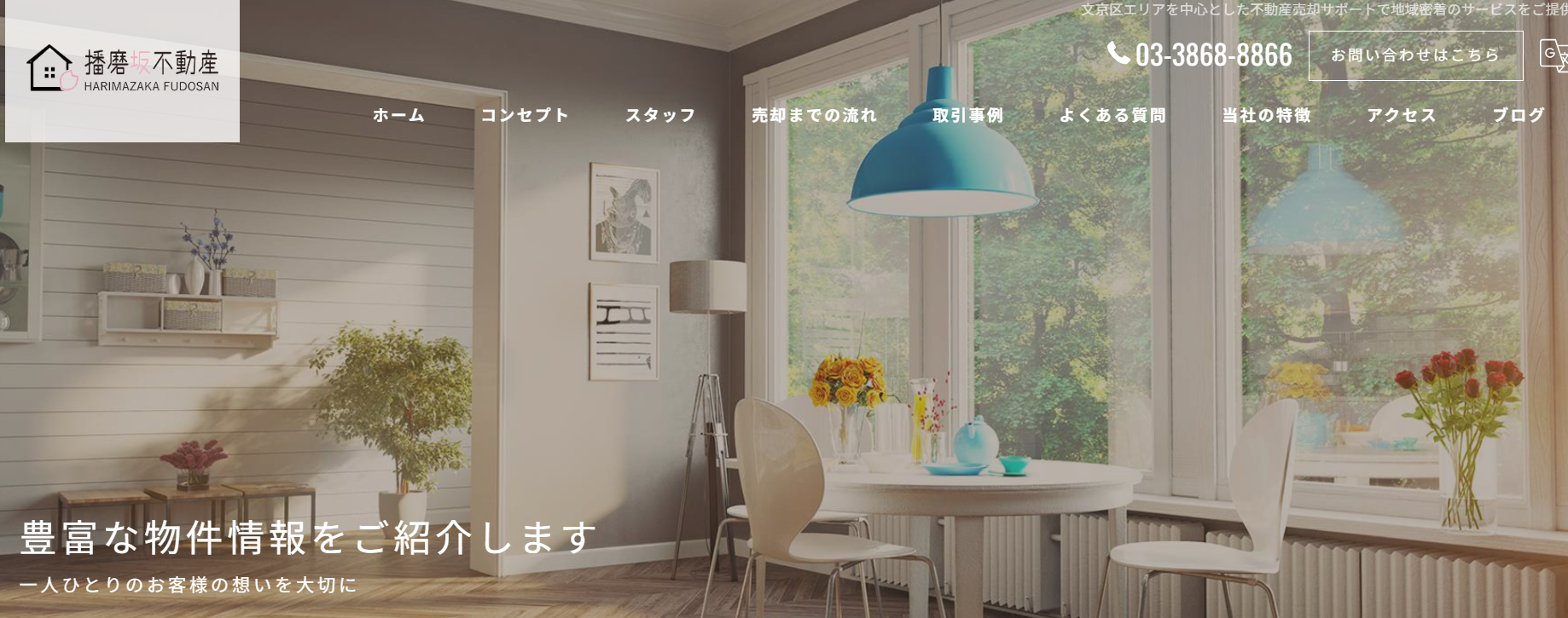 播磨坂不動産株式会社（不動産売却：店舗数基準）