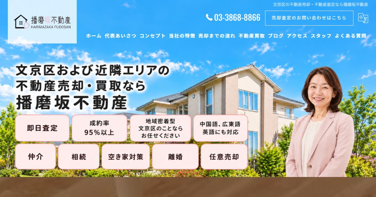 播磨坂不動産株式会社(不動産売却:店舗数基準)
