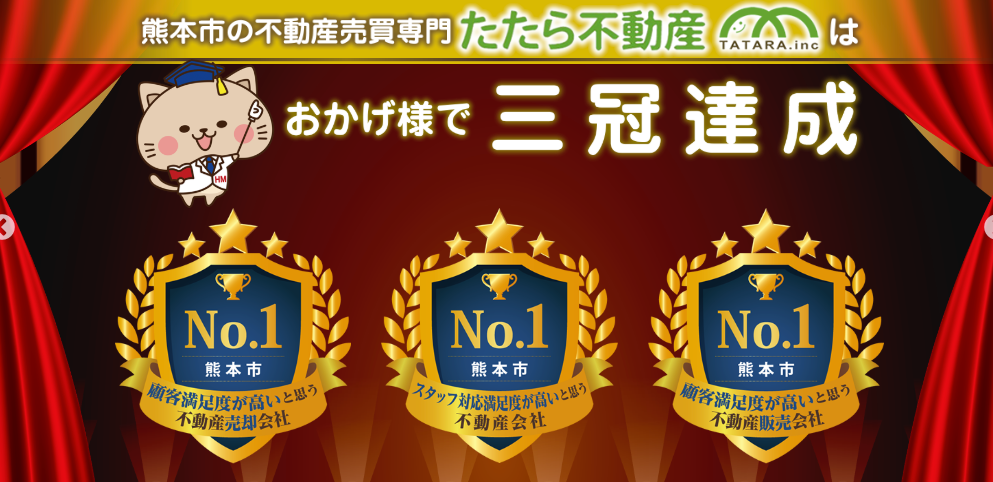 株式会社たたら不動産