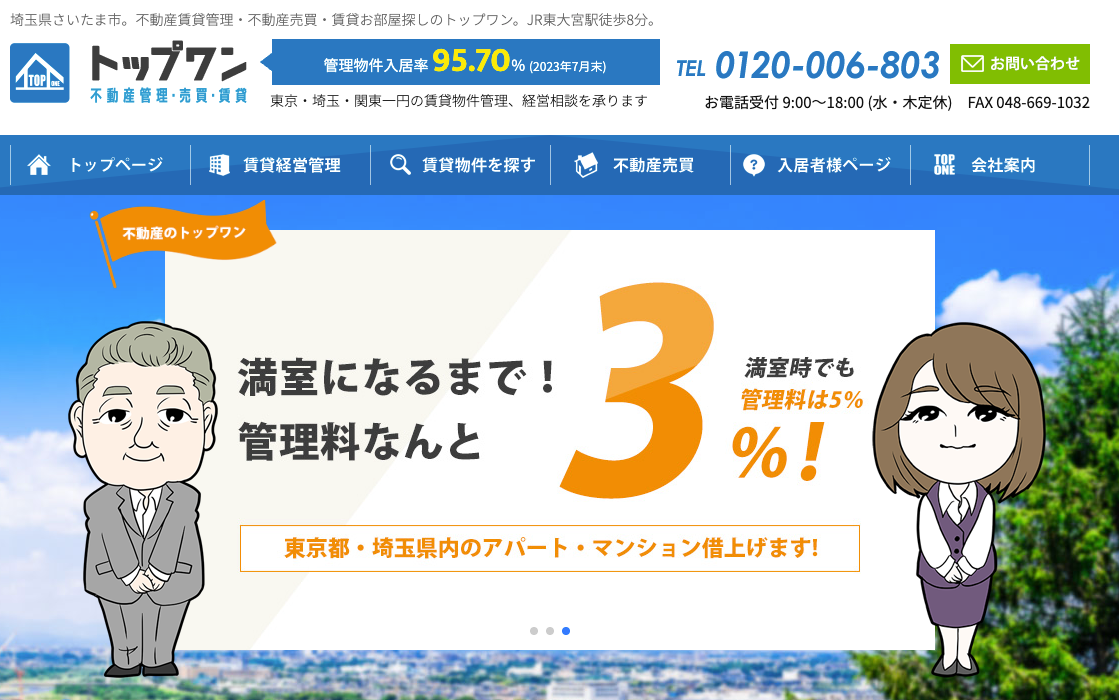 株式会社トップワン（賃貸管理：管理戸数基準）