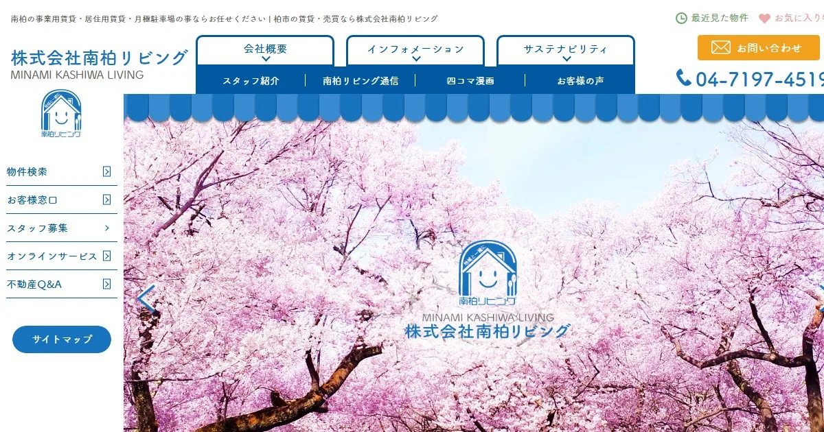 株式会社南柏リビング