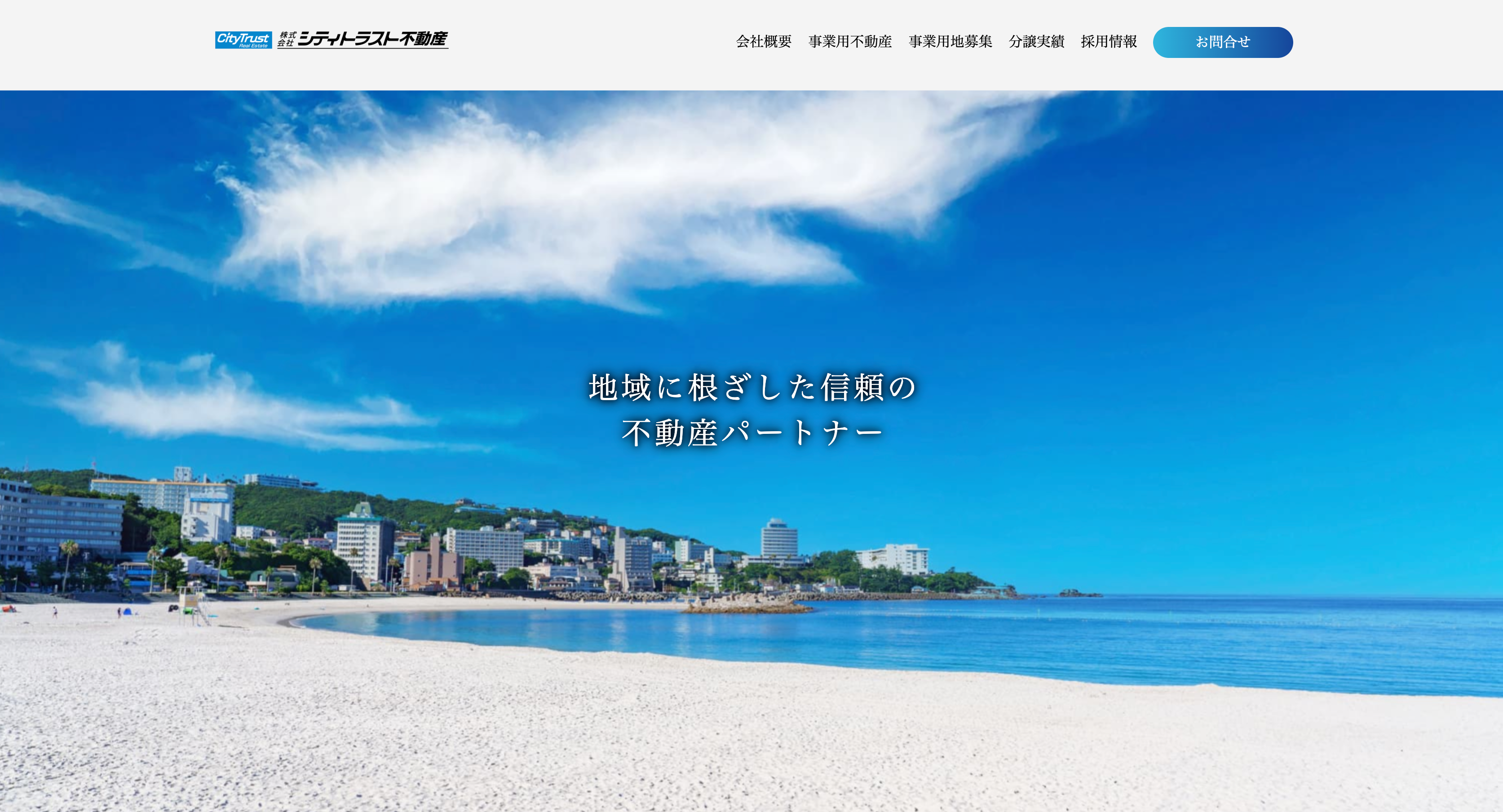 株式会社シティトラスト不動産