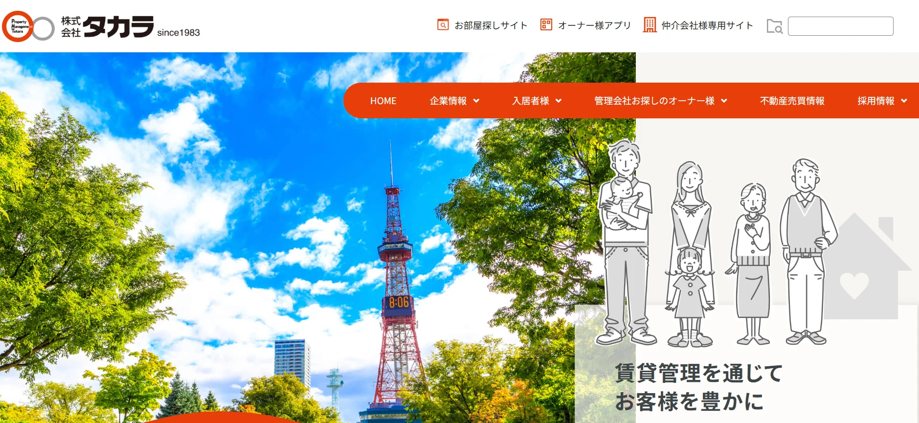 株式会社タカラ