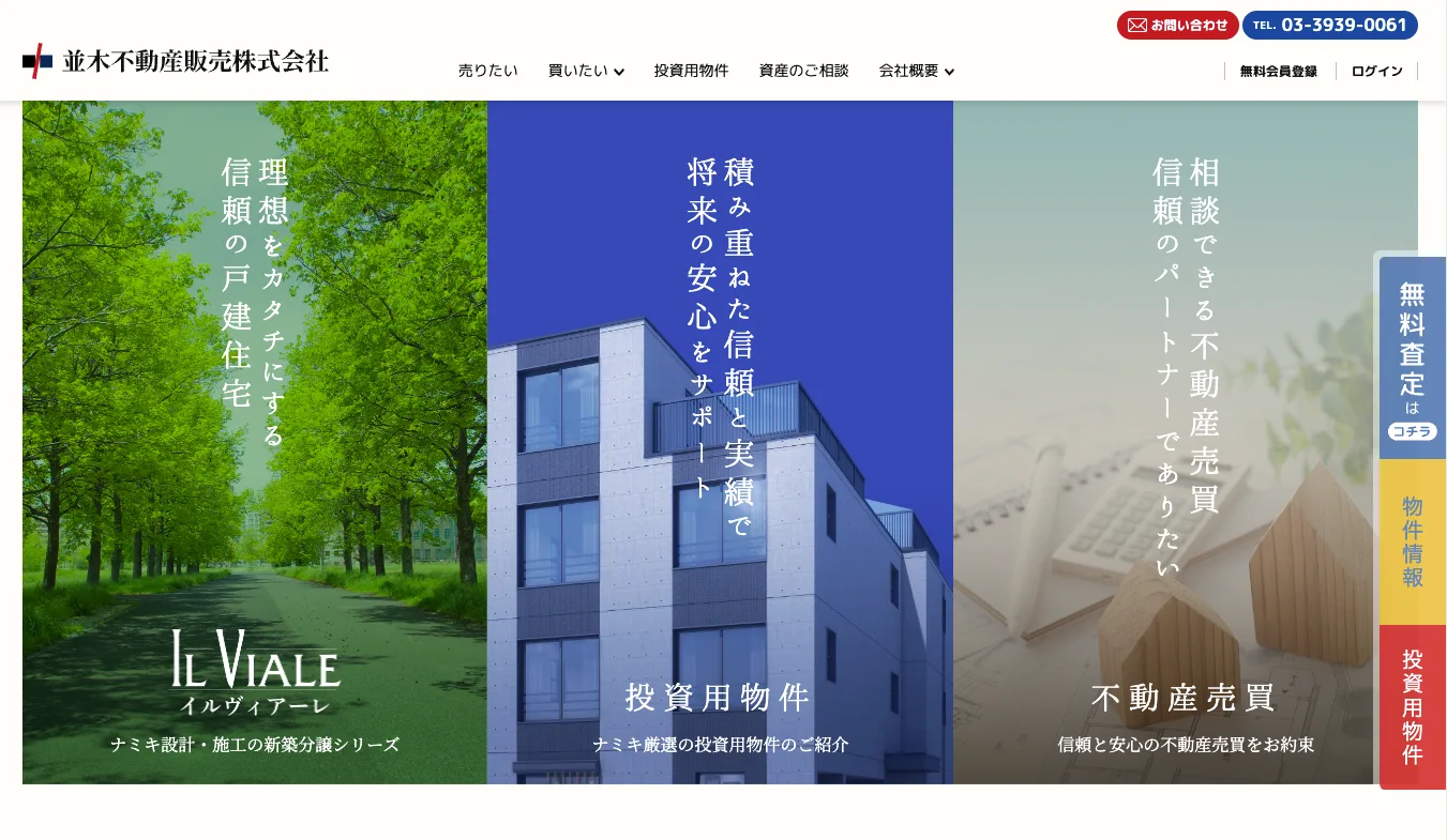 並木不動産販売株式会社(不動産売却:店舗数基準)