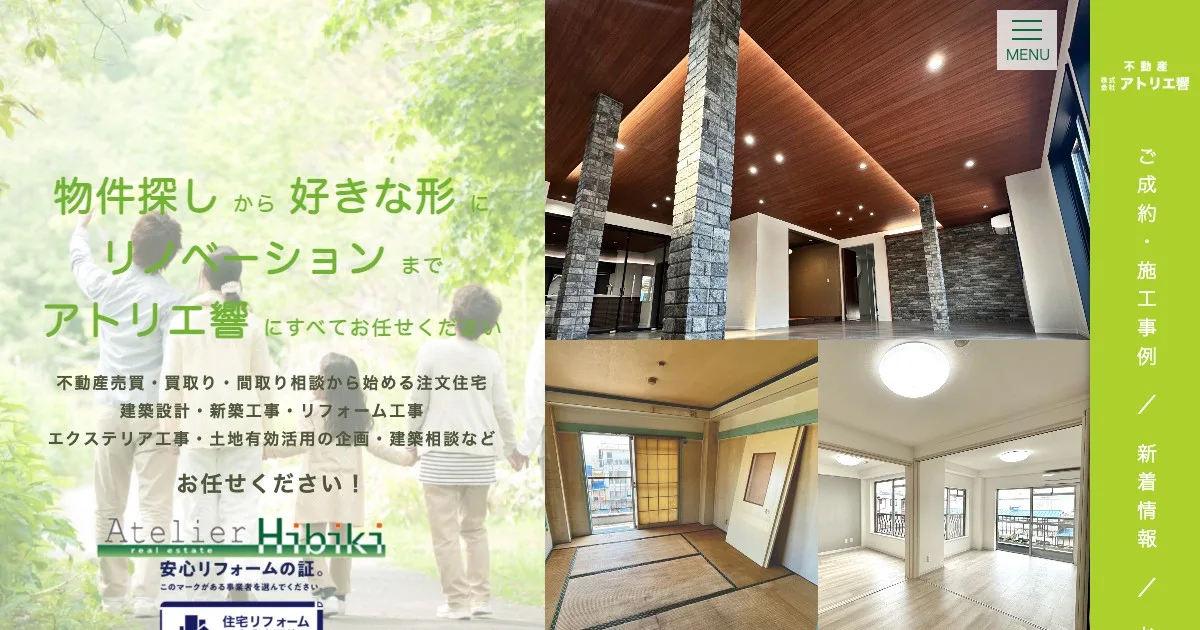 株式会社 アトリエ響