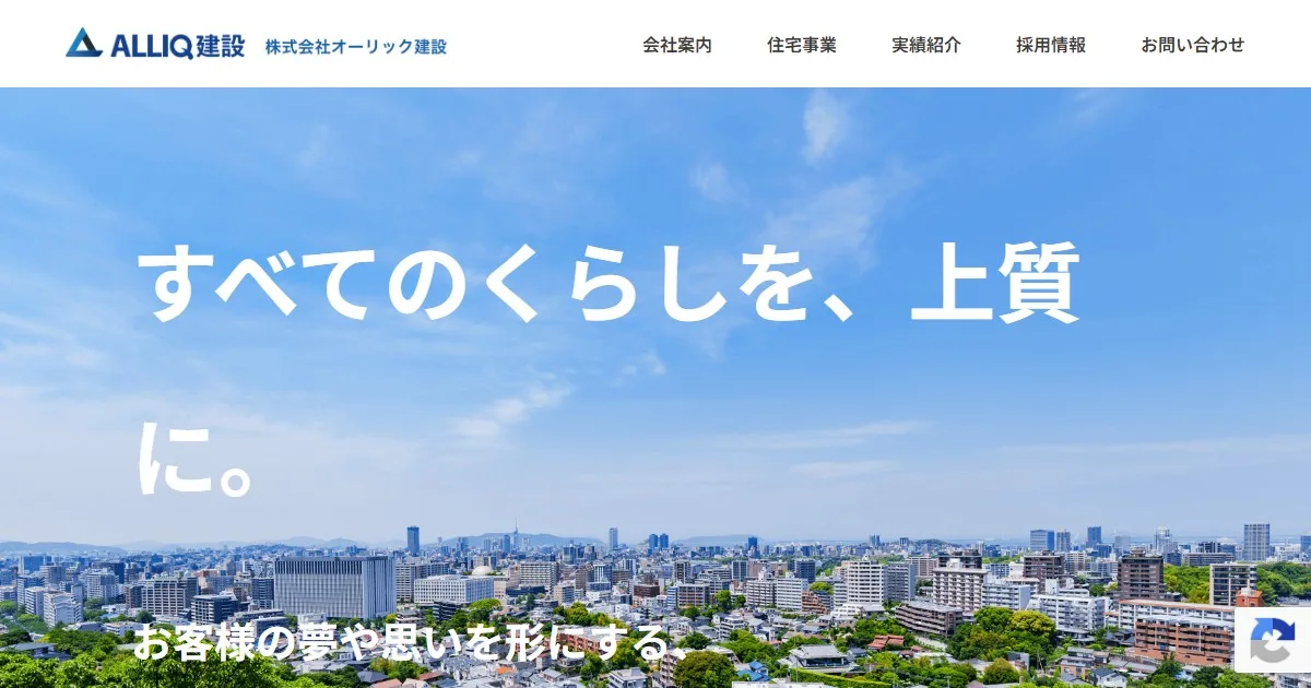 株式会社オーリック建設
