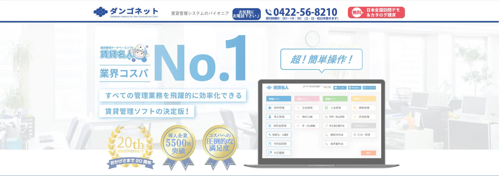 賃貸名人