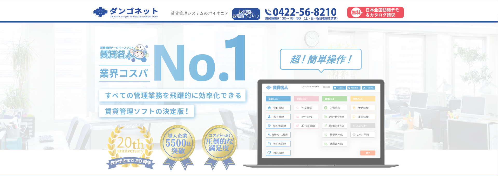 賃貸名人