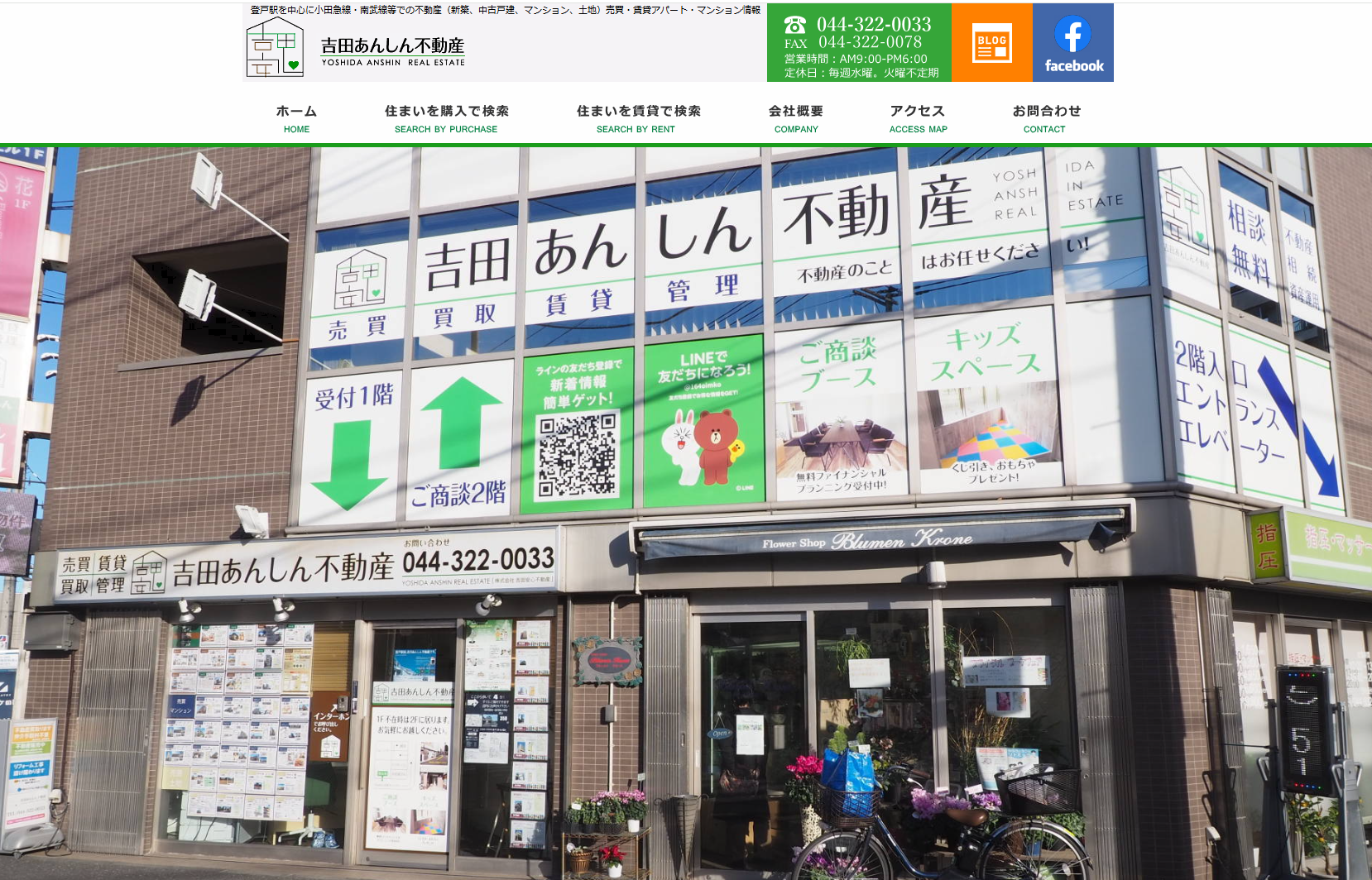 株式会社吉田安心不動産（不動産売却：店舗数基準）