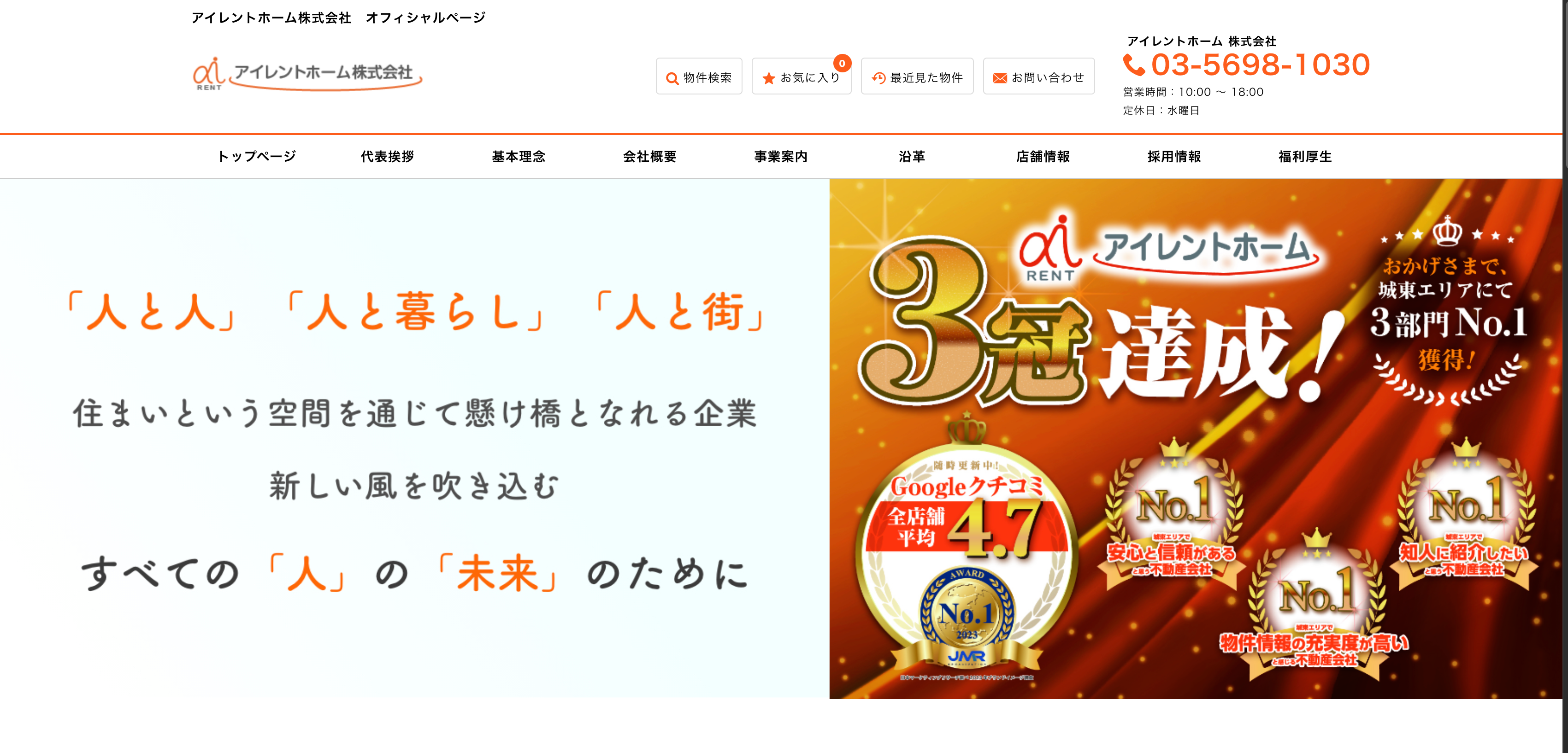 アイレントホーム 株式会社