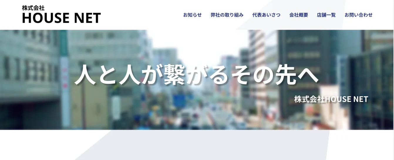 株式会社HOUSE NET