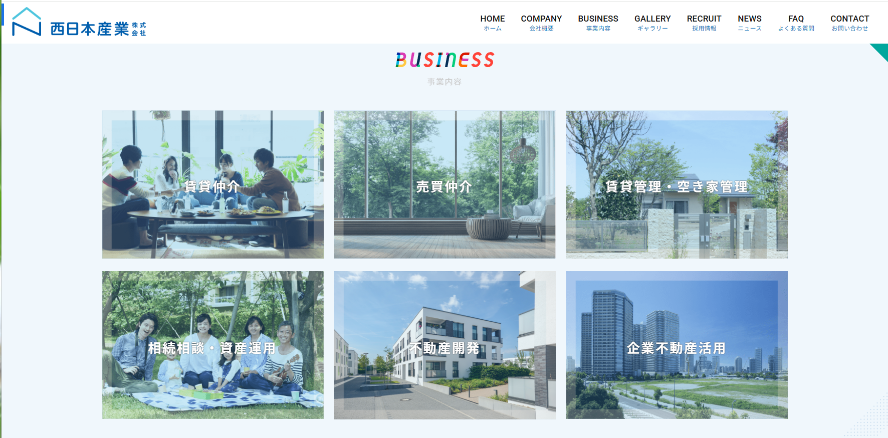 西日本産業株式会社（不動産売却：店舗数基準）　