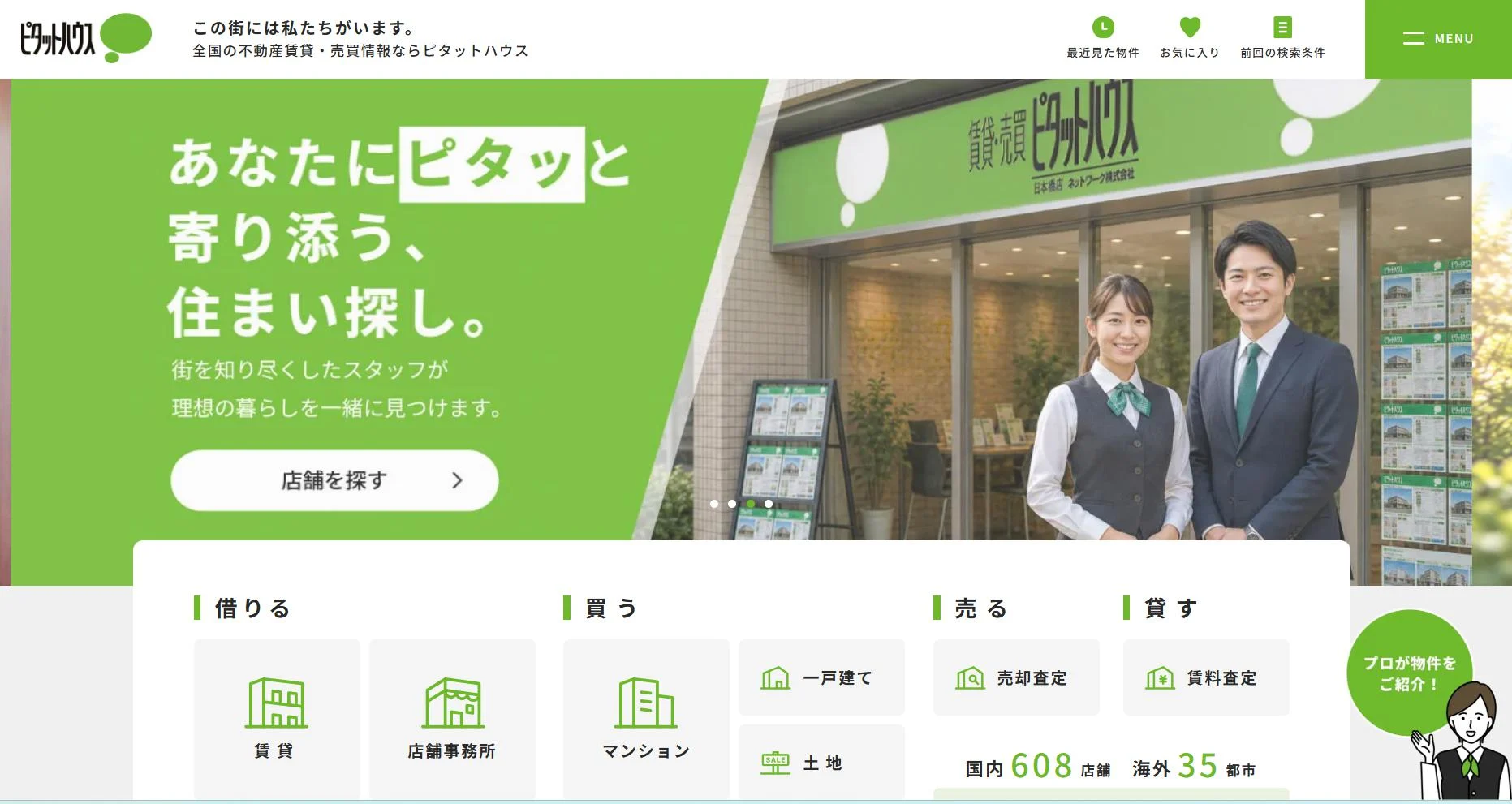 ピタットハウス（ピタットハウスネットワーク株式会社）