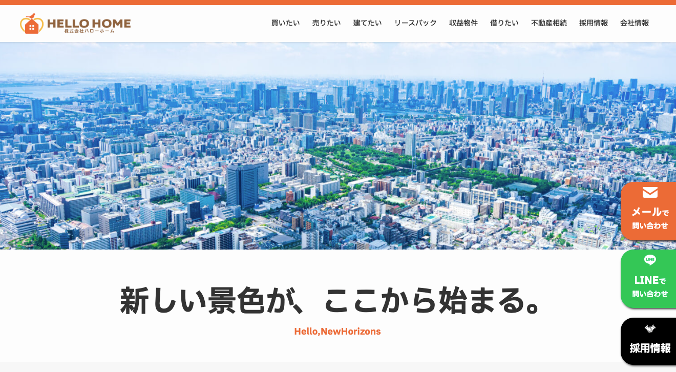 株式会社ハローホーム(不動産売却:店舗数基準)