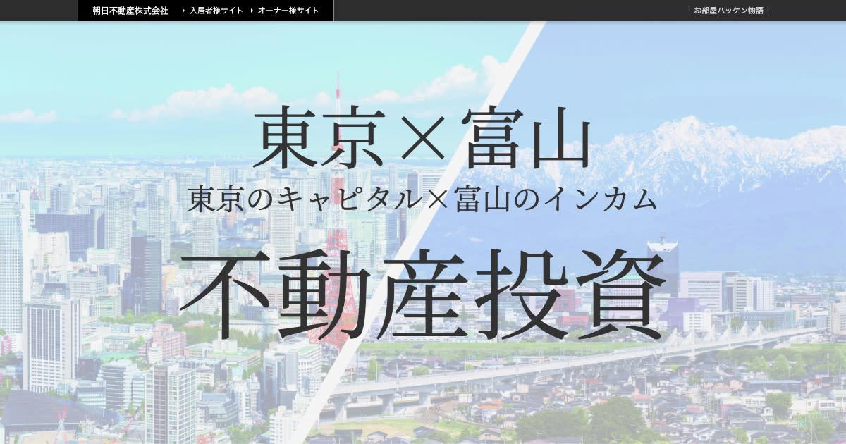 朝日不動産株式会社