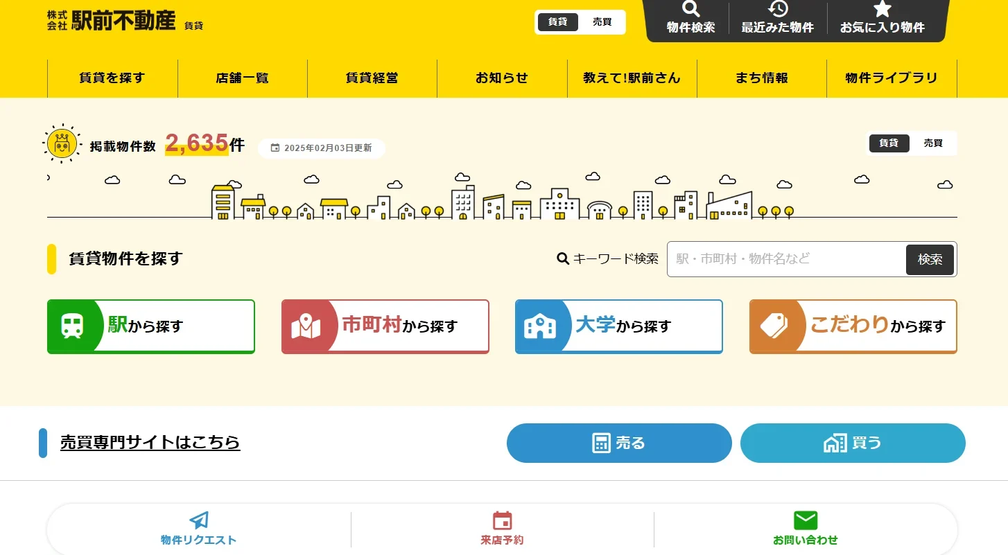 駅前不動産(株式会社駅前不動産)