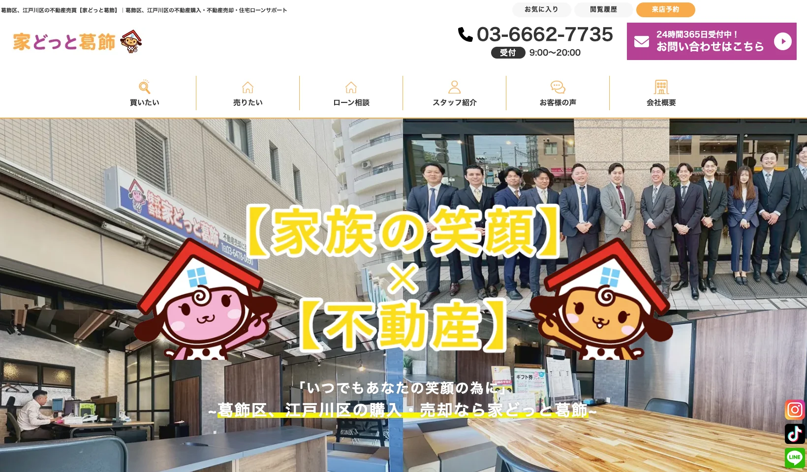 株式会社家どっと葛飾（不動産売却：店舗数基準）