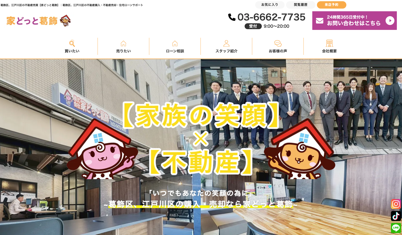 株式会社家どっと葛飾(不動産売却:店舗数基準)