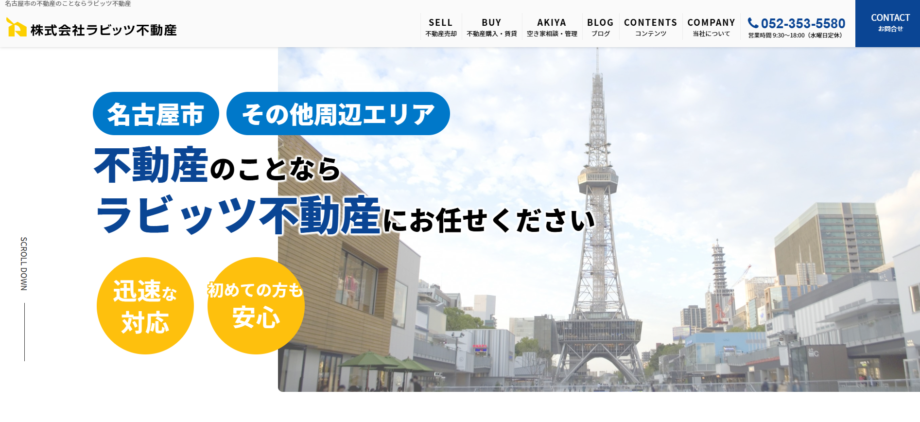 株式会社ラビッツ不動産